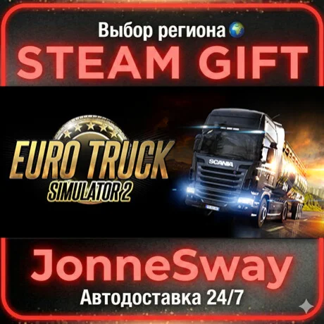 Euro Truck Simulator 2 STEAM AВТО 24/7