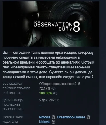 I'm on Observation Duty 8 АВТОДОСТАВКА STEAM РОССИЯ