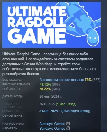 Ultimate Ragdoll Game АВТОДОСТАВКА STEAM РОССИЯ