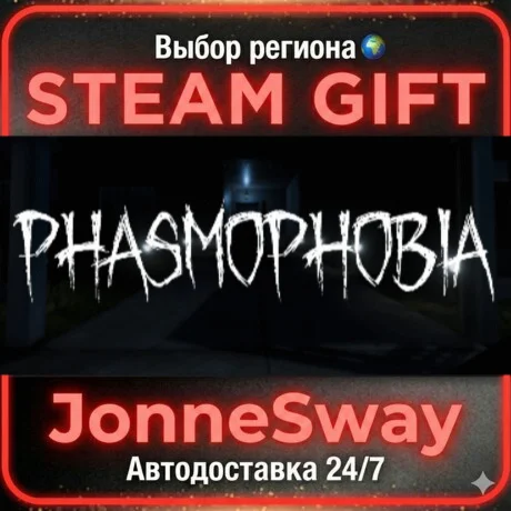 Phasmophobia STEAM AВТО 24/7