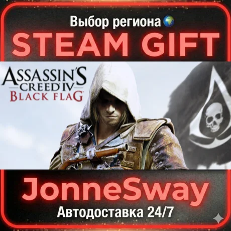 Assassin's Creed Black Flag - Gold Edition STEAM AВТО
