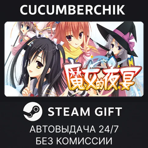 Sanoba Witch FHD EditionSTEAM GIFT AUTORU+МИР