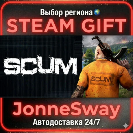 SCUM STEAM AВТО 24/7