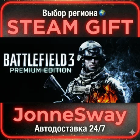 Battlefield 3™ Premium Edition STEAM AВТО 24/7