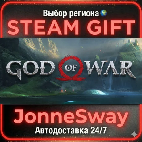 God of War STEAM AВТО 24/7