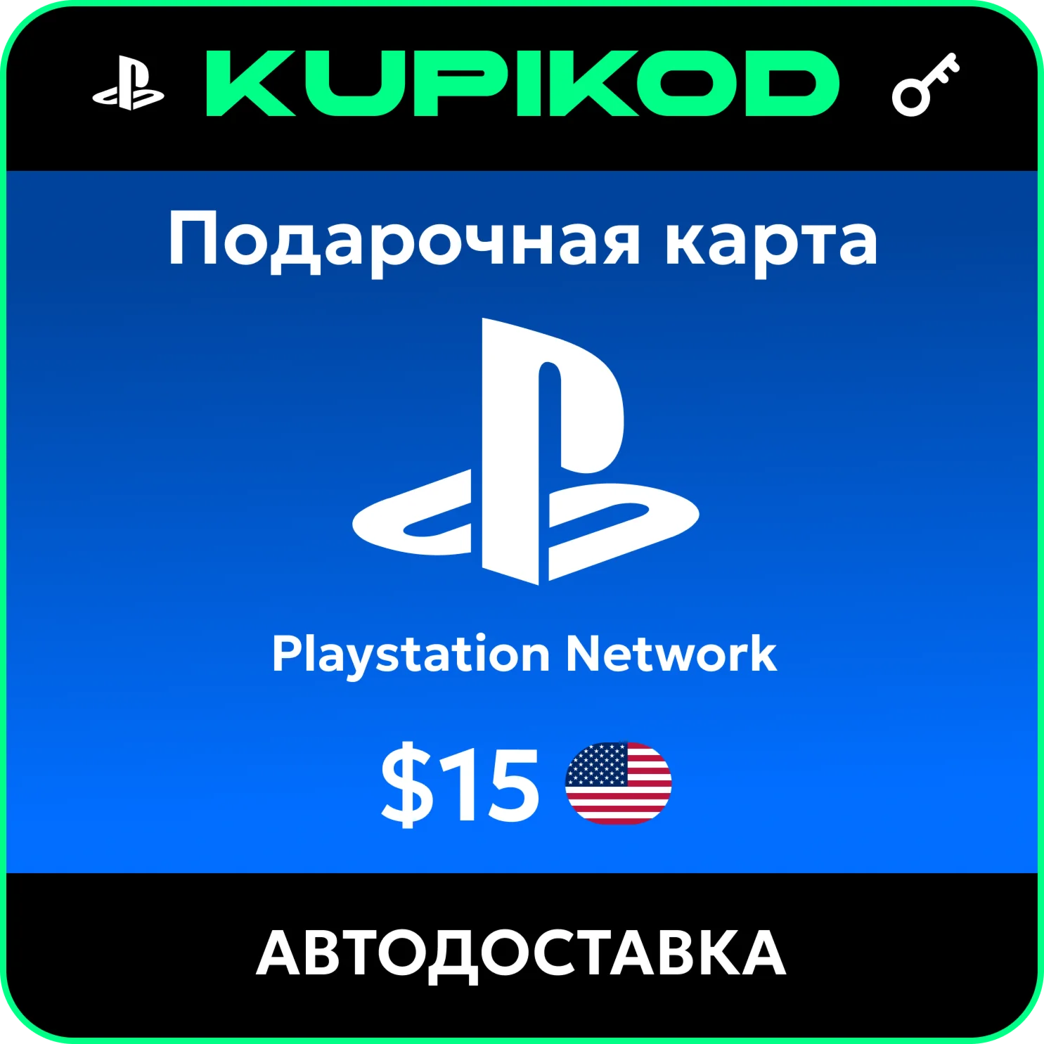 💥Пополнение PlayStation PSN USA карта 15 USD США💥