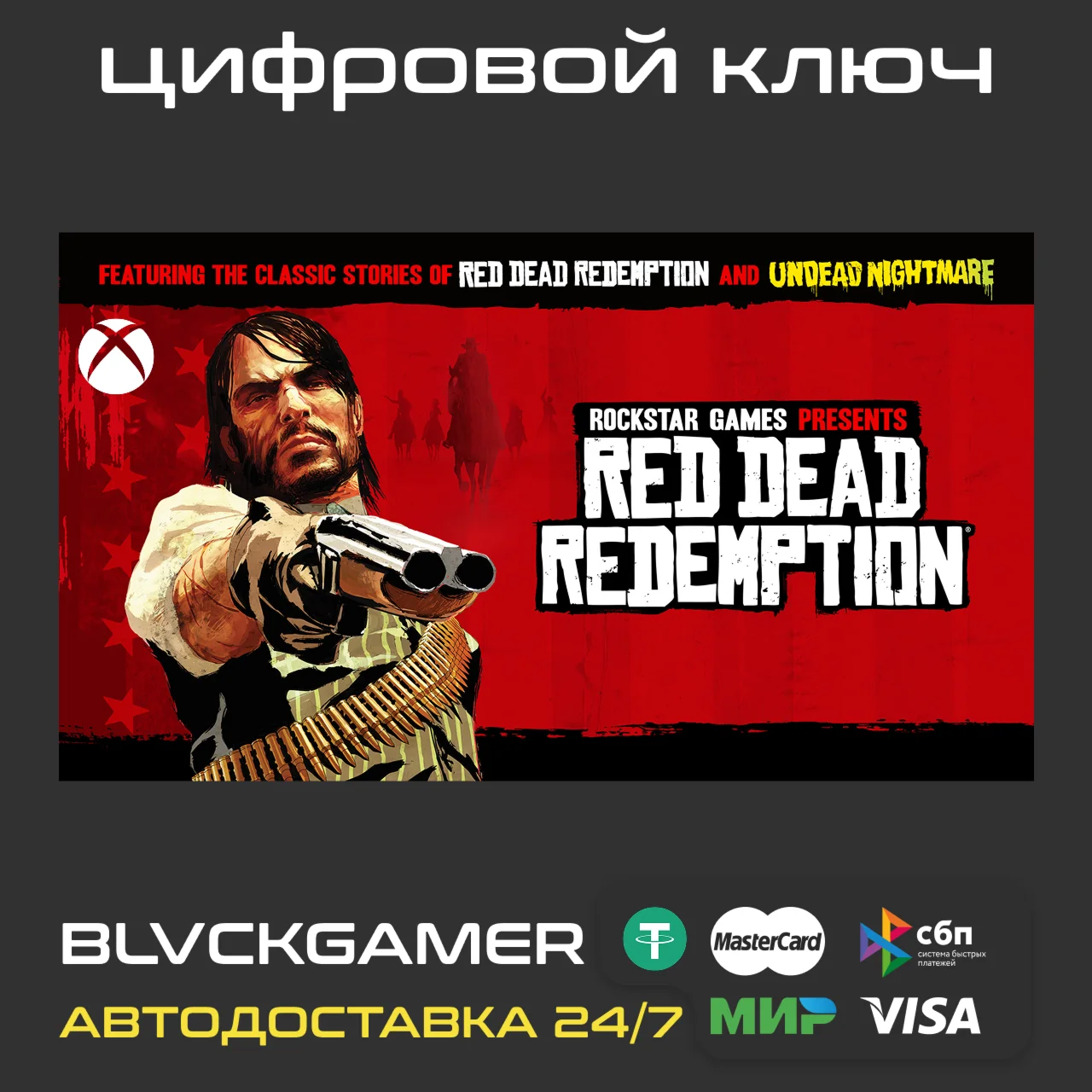 RED DEAD REDEMPTION (XBOX) КЛЮЧ