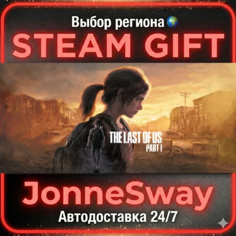 The Last of Us™ Part I STEAM AВТО 24/7