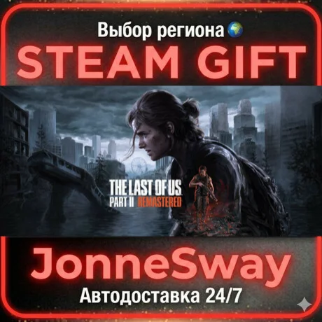 The Last of Us™ Part II Remastered STEAM AВТО 24/7