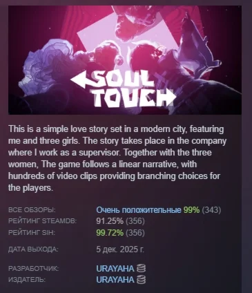 Soul Touch АВТОДОСТАВКА STEAM РОССИЯ