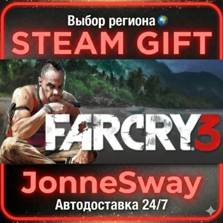 Far Cry 3 STEAM AВТО 24/7