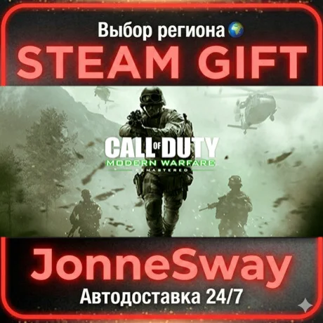 Call of Duty: Modern Warfare Remastered STEAM АВТО 24/7