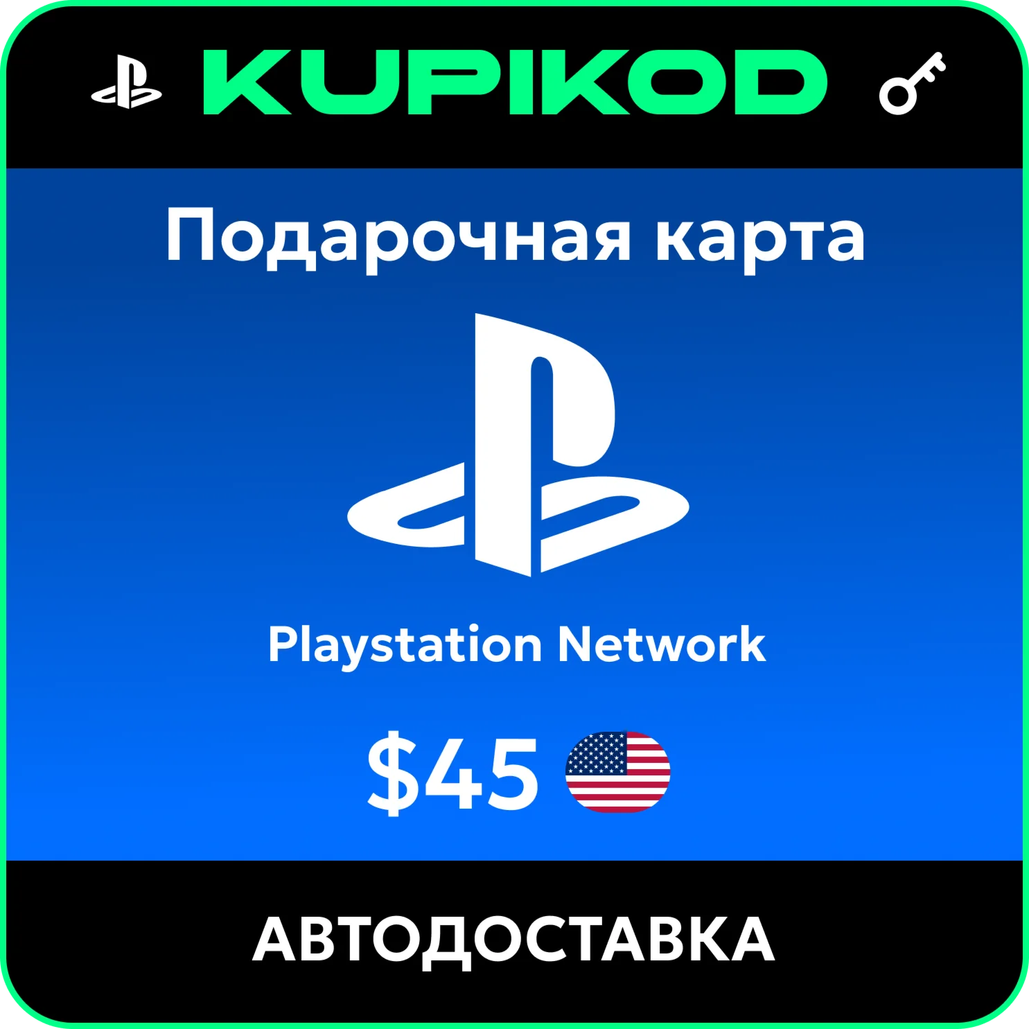 💥Пополнение PlayStation PSN USA карта 45 USD США💥