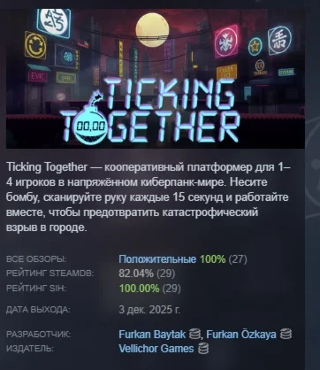 Ticking Together АВТОДОСТАВКА STEAM РОССИЯ