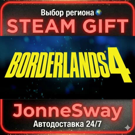 Borderlands 4 STEAM AВТО 24/7