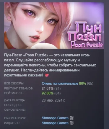 Poon Puzzle АВТОДОСТАВКА STEAM РОССИЯ