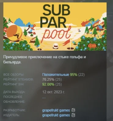 subpar pool АВТОДОСТАВКА STEAM GIFT РОССИЯ