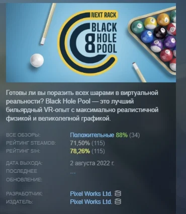 Black Hole Pool VR АВТОДОСТАВКА STEAM GIFT РОССИЯ