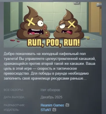 Run, Poo, Run! STEAM KEY REGION FREE GLOBAL
