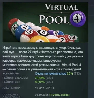 Virtual Pool 4 АВТОДОСТАВКА STEAM GIFT РОССИЯ