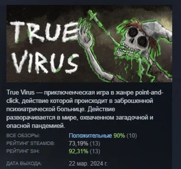 True Virus АВТОДОСТАВКА STEAM GIFT РОССИЯ