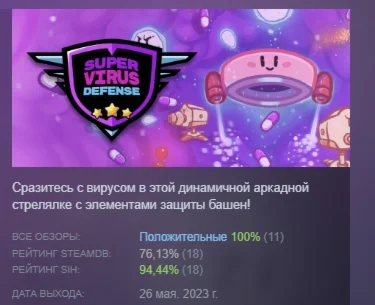 Super Virus Defense АВТОДОСТАВКА STEAM GIFT РОССИЯ