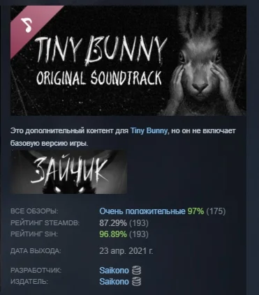 Tiny Bunny: Full Soundtrack АВТОДОСТАВКА STEAM РОССИЯ