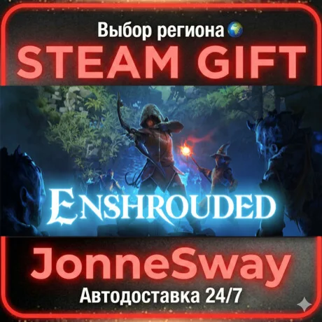 Enshrouded STEAM AВТО 24/7