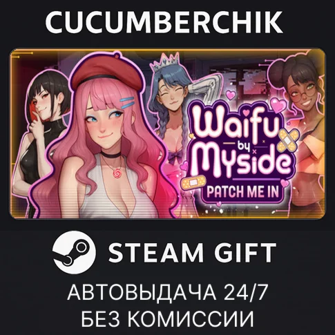 Waifu by Myside: Patch Me InSTEAM GIFT AUTORU+МИР