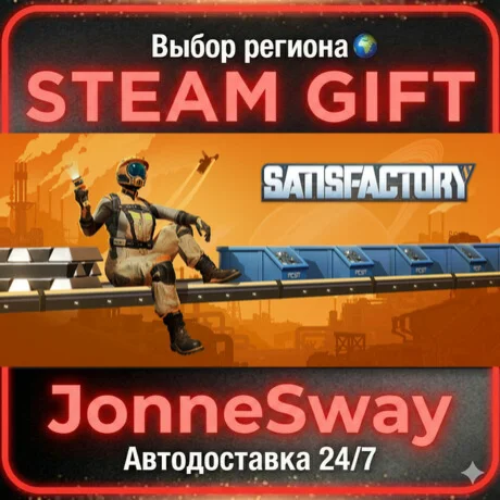 Satisfactory STEAM AВТО 24/7