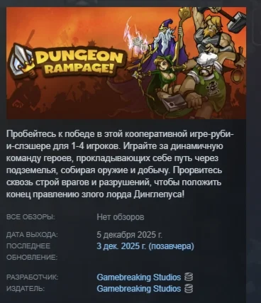 Dungeon Rampage АВТОДОСТАВКА STEAM РОССИЯ