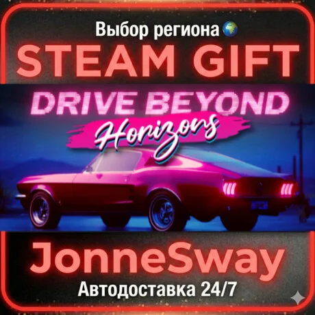 Drive Beyond Horizons STEAM AВТО 24/7