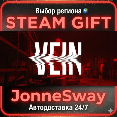 VEIN STEAM AВТО 24/7