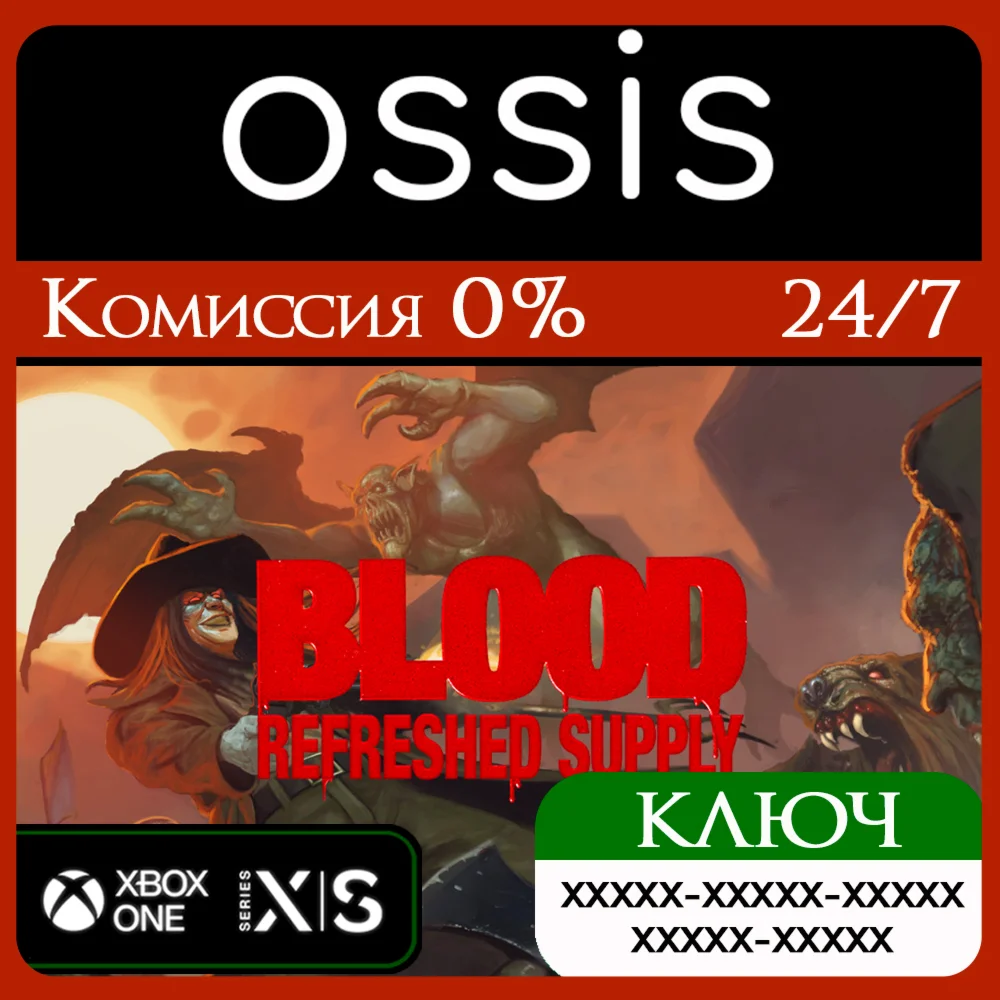 КЛЮЧ Blood Refreshed Supply XBOX Код