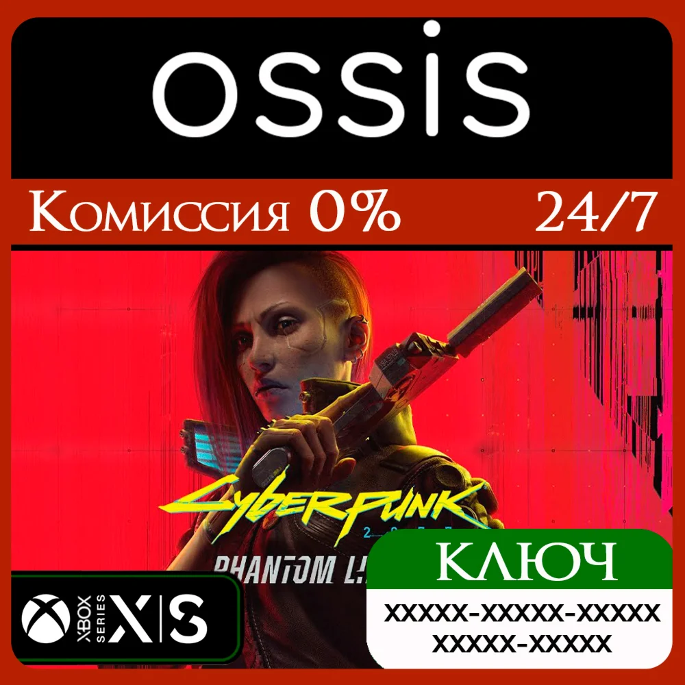 КЛЮЧ Cyberpunk 2077 Phantom Liberty XBOX Код