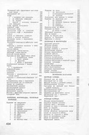 О вкусной и здоровой пище. 1939 год.