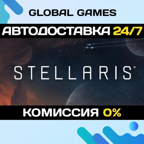 StellarisSteam Ключ РФ+СНГ