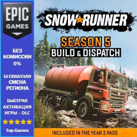 Season 5: Build & Dispatch | EPIC GAMES