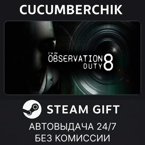 I'm on Observation Duty 8STEAM GIFT AUTORU+МИР