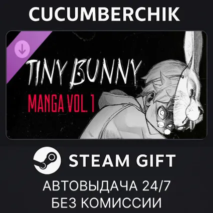 Tiny bunny - Manga Vol. 1 ✅ STEAM GIFT AUTO ✅ RU+МИР