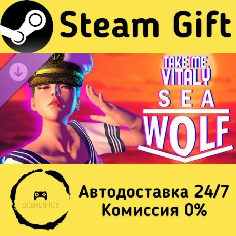  Догони меня, Виталик - Морской Волк ???? Steam Gift