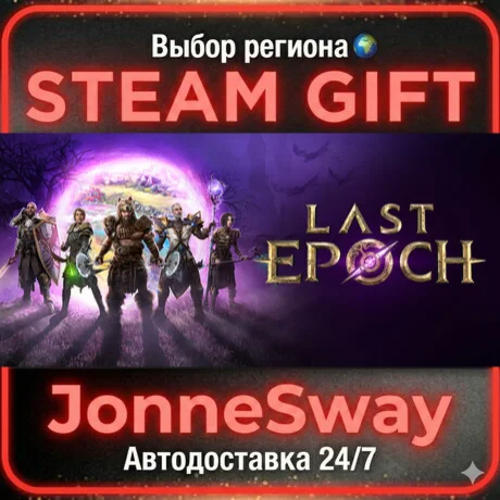 Last Epoch STEAM AВТО 24/7