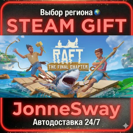 Raft STEAM AВТО 24/7
