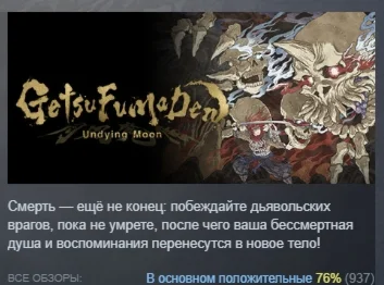 GetsuFumaDen: Undying Moon Deluxe STEAM GIFT РОССИЯ
