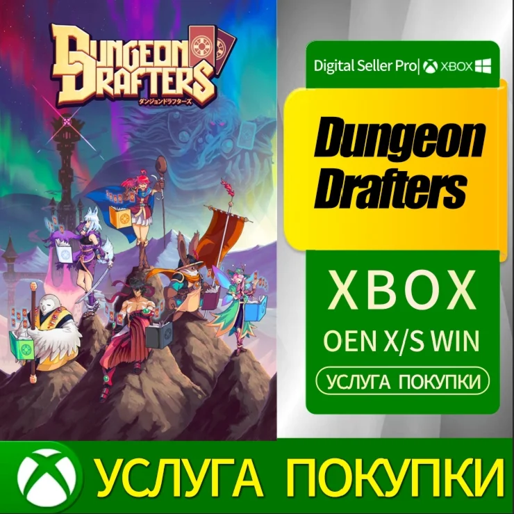 Dungeon Drafters Xbox Series (S/x)xbox One(S/x)