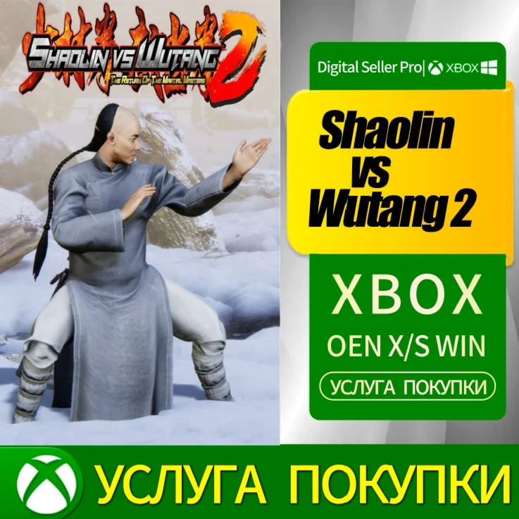 Shaolin vs Wutang 2 Xbox Series (S/x)xbox One(S/x)