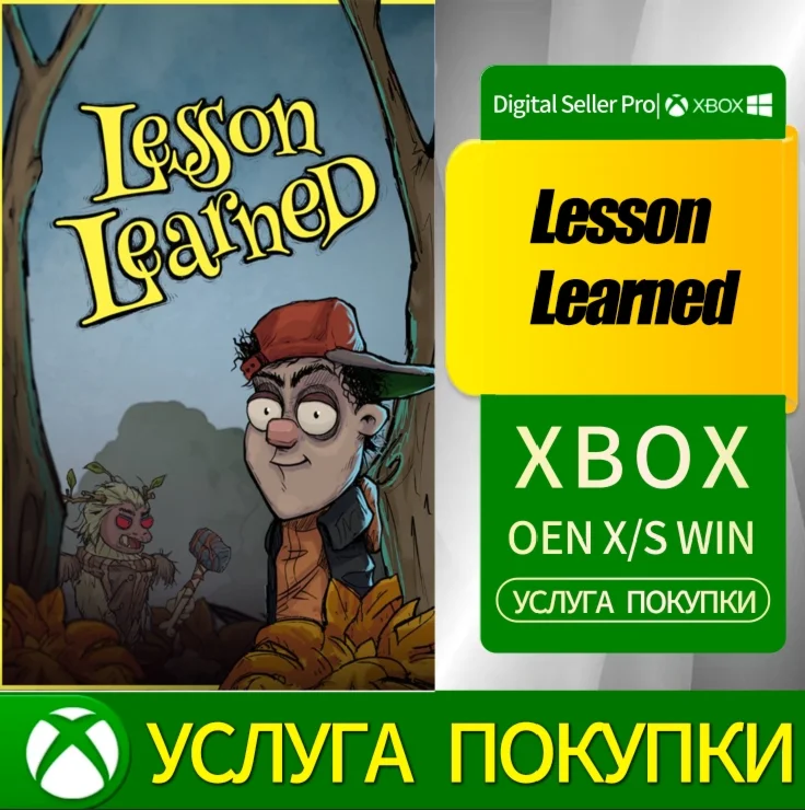 Извлеченный урок Xbox Series (S/x)xbox One(S/x)