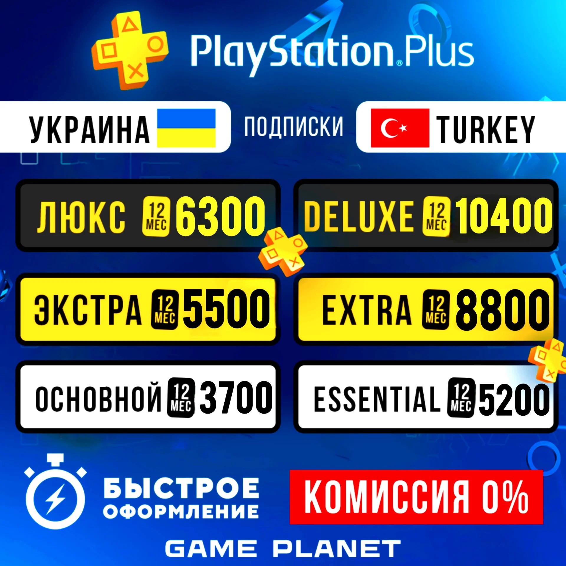 ☑️ПОДПИСКА PS PLUS EXTRA ЛЮКС | EA PLAY УКРАИНА ТУРЦИЯ