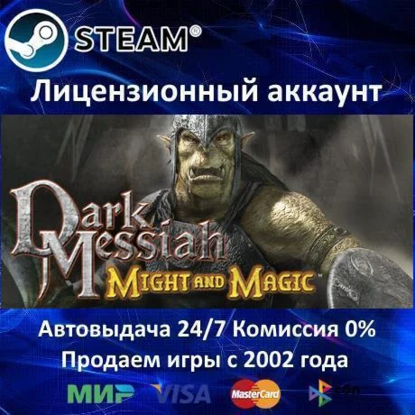 Dark Messiah of Might & Magic️Steam⭐Аренда️Online