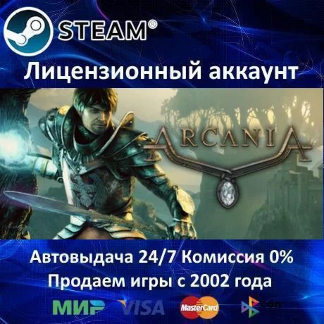 ArcaniA: Gothic 4 - Steam + 35 Игр + АКЦИЯ